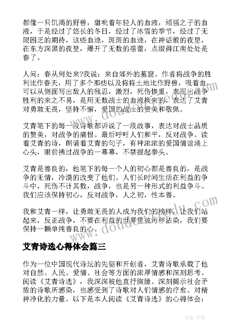 艾青诗选心得体会(精选5篇)