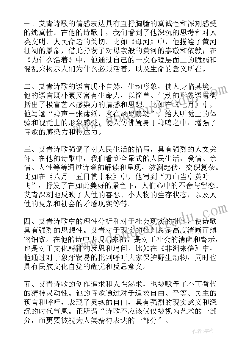 艾青诗选心得体会(精选5篇)