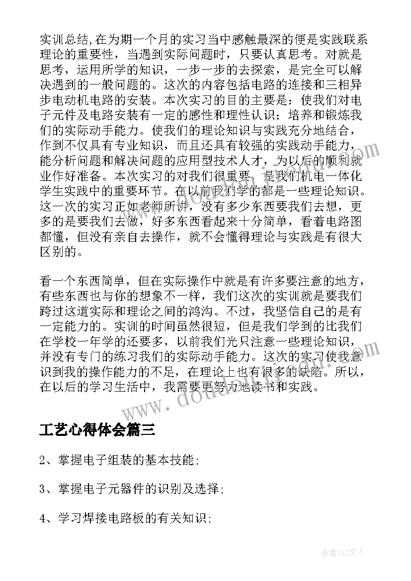 工艺心得体会 炼焦工艺心得体会(大全9篇)