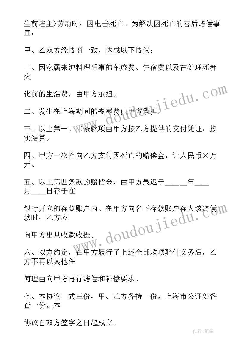 2023年民事赔偿协议书 民事赔偿协议(通用7篇)