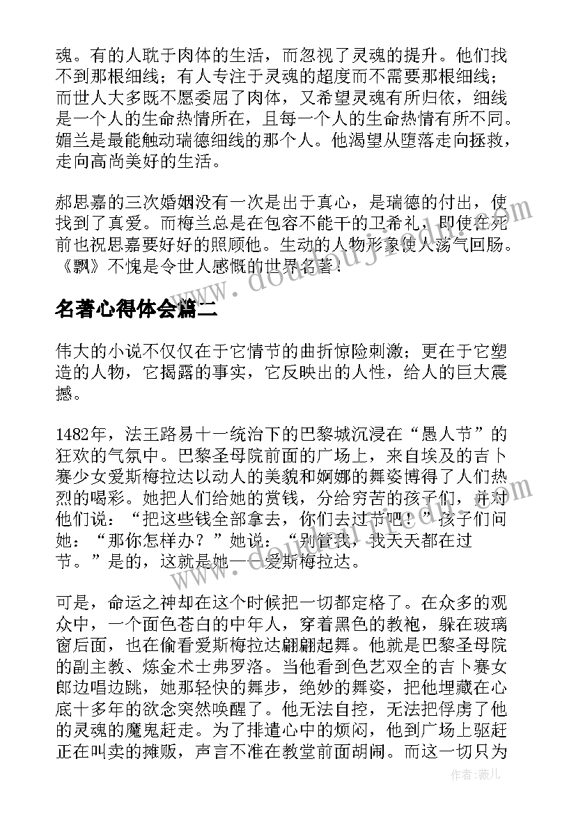 名著心得体会(大全8篇)