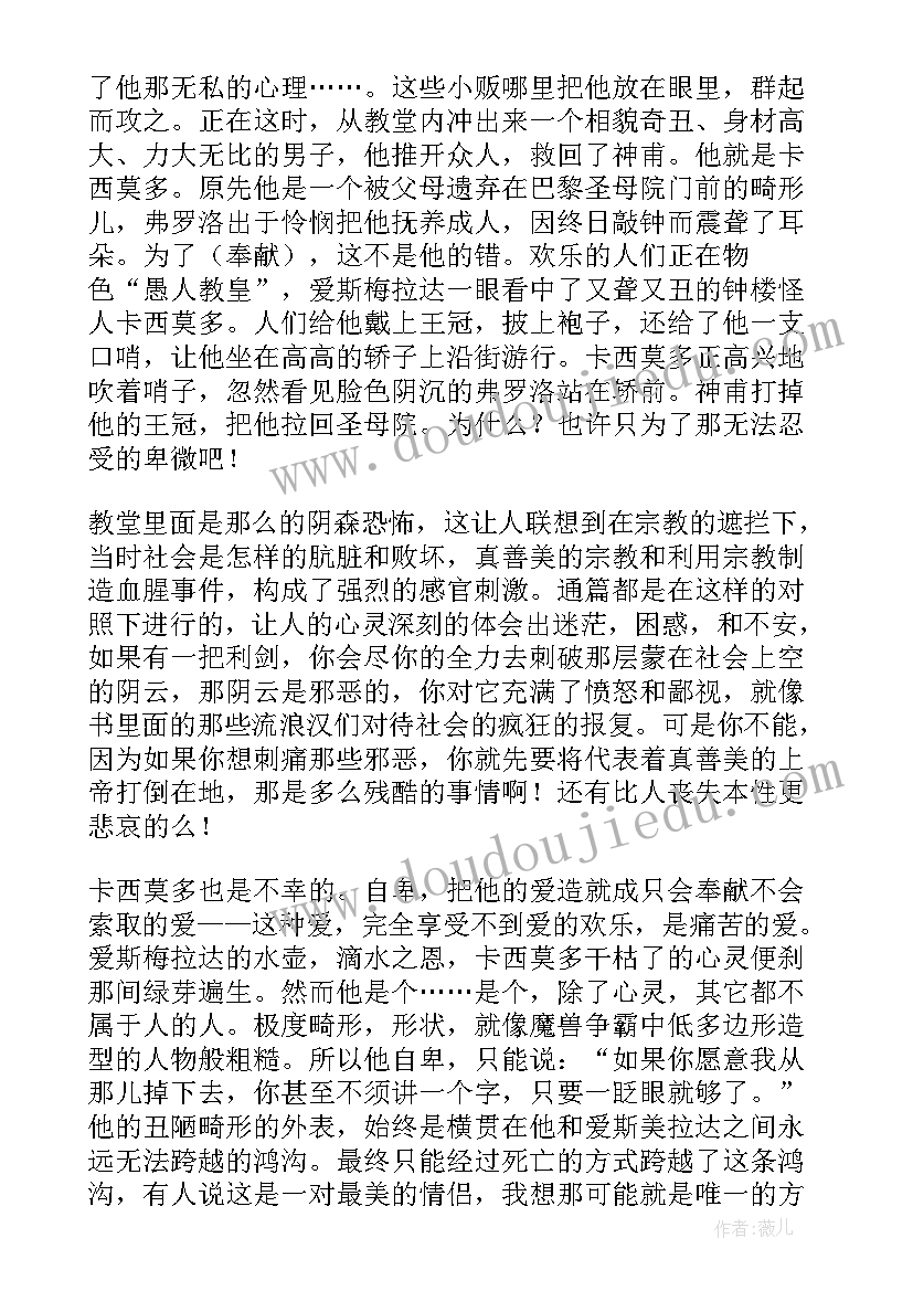 名著心得体会(大全8篇)