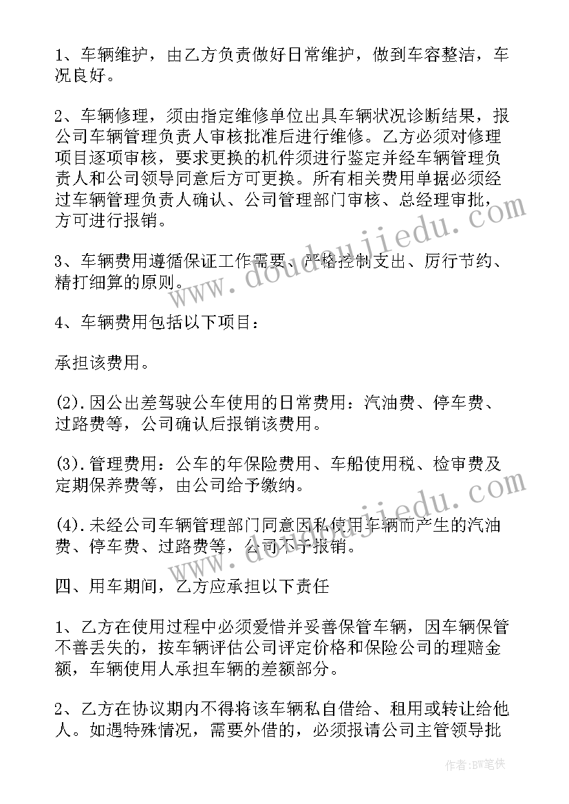 公司员工用车协议书(模板5篇)