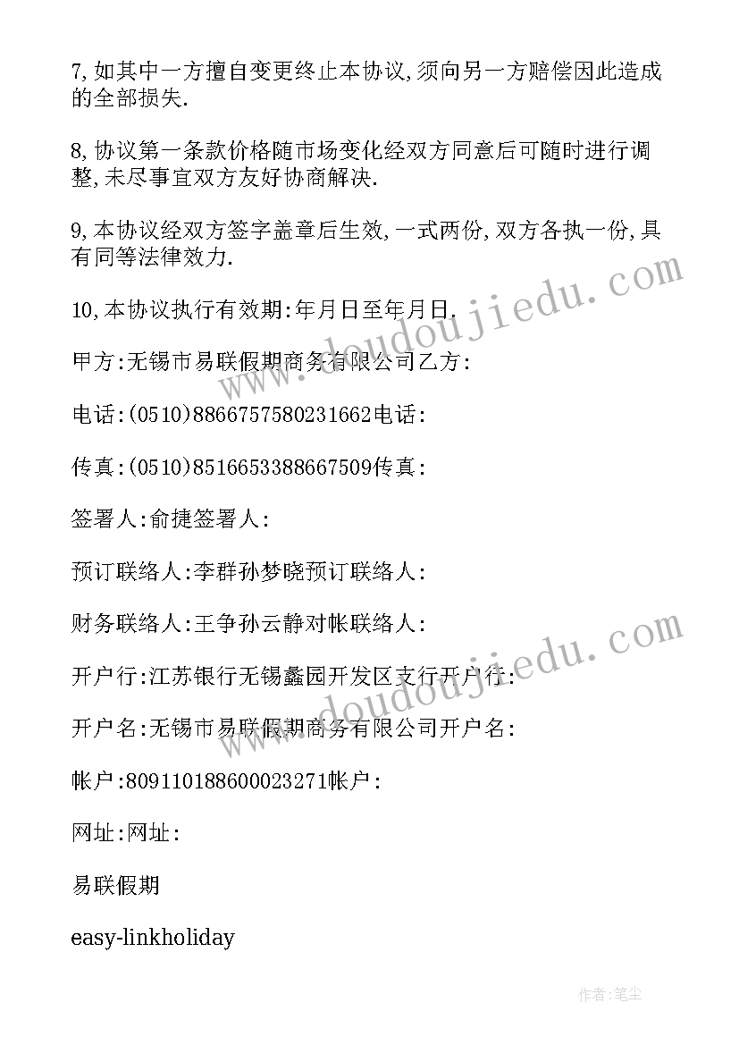 2023年酒店合作经营合同 酒店股东合作协议书酒店经营合作协议书(汇总5篇)