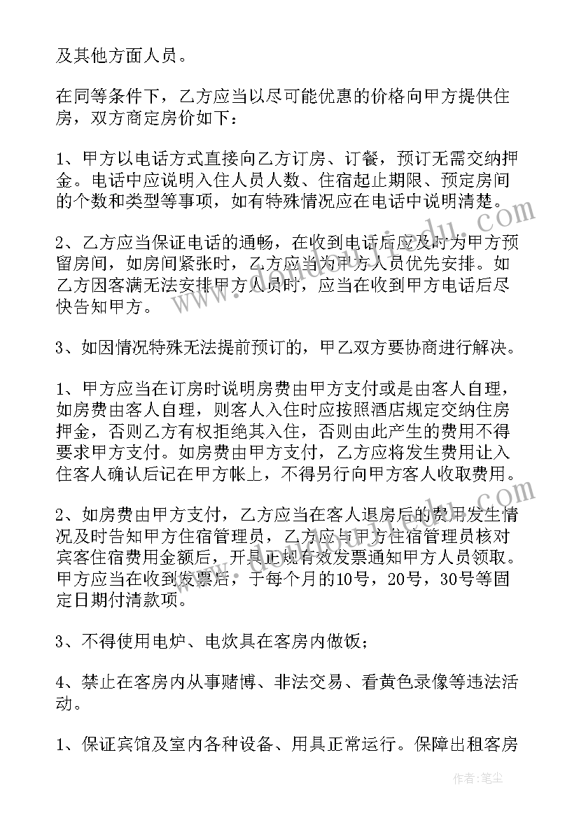 2023年酒店合作经营合同 酒店股东合作协议书酒店经营合作协议书(汇总5篇)