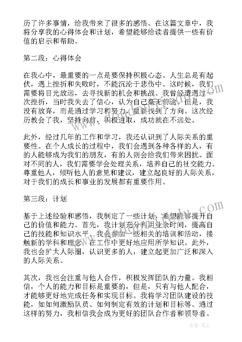 最新学讲计划心得体会(精选10篇)