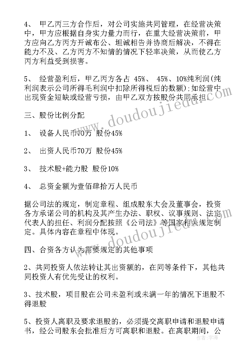 2023年资金入股协议书(精选5篇)