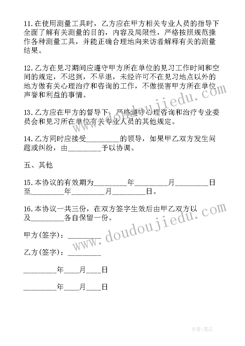 最新治疗协议书(通用5篇)