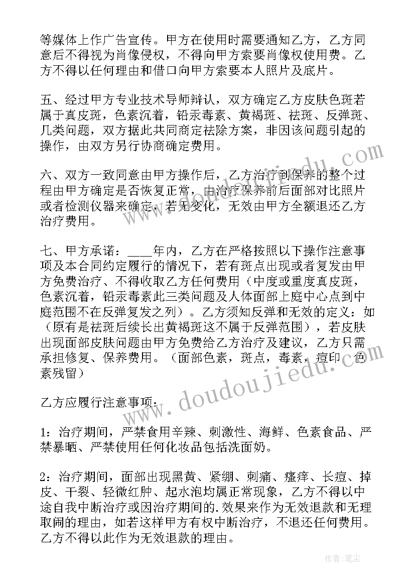 最新治疗协议书(通用5篇)