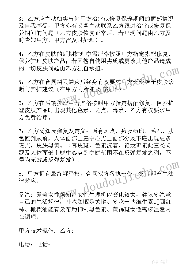 最新治疗协议书(通用5篇)