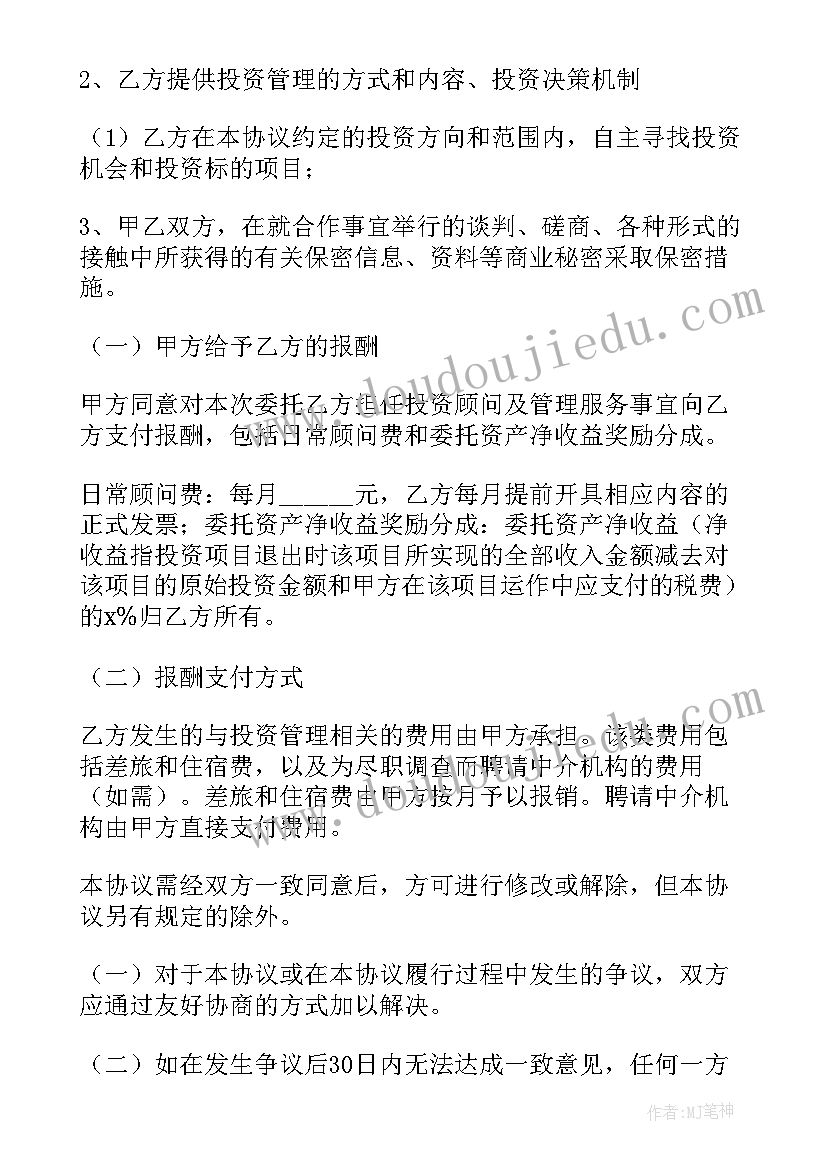 2023年合作投资协议书 合作投资协议(精选9篇)