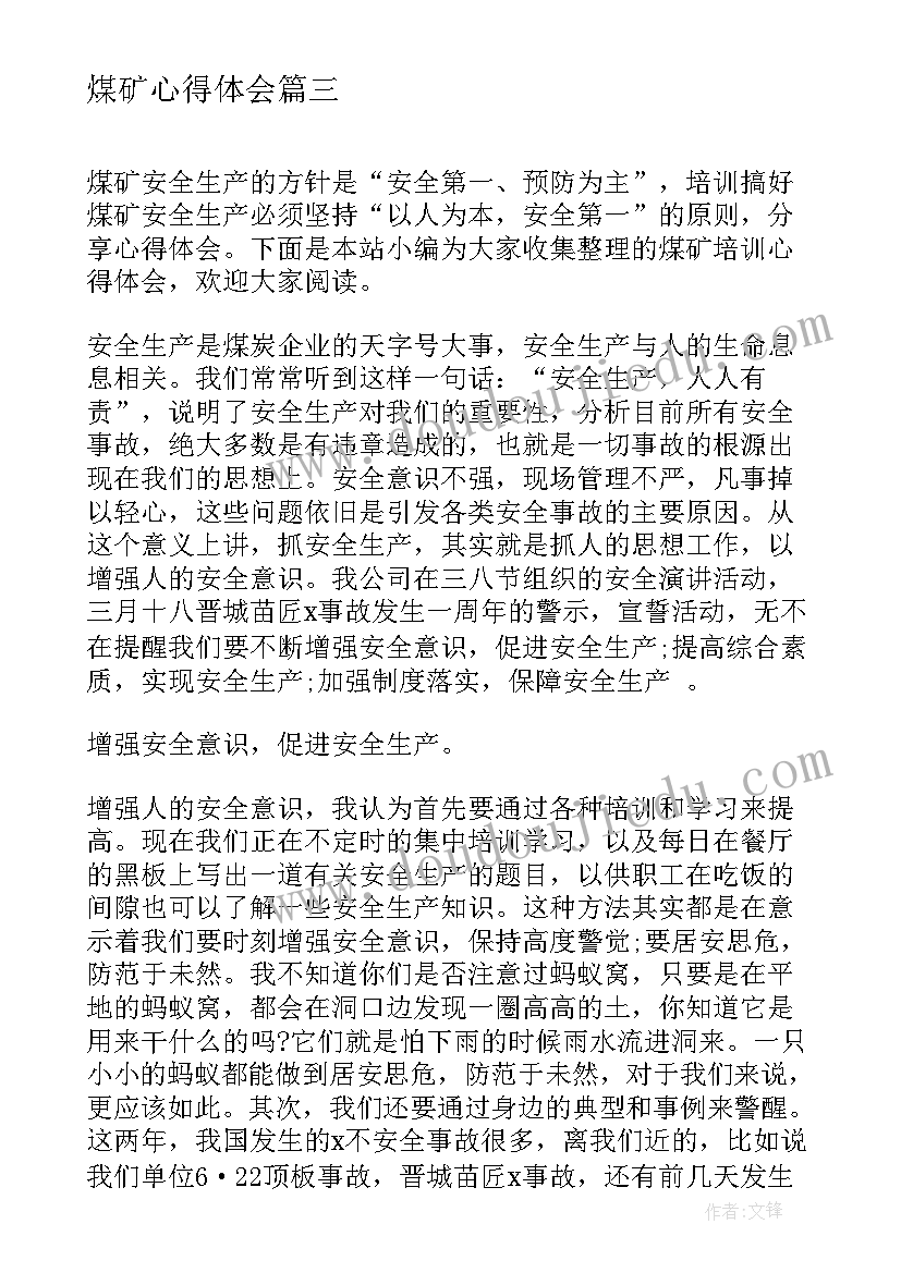 最新煤矿心得体会 东滩煤矿心得体会(优质7篇)