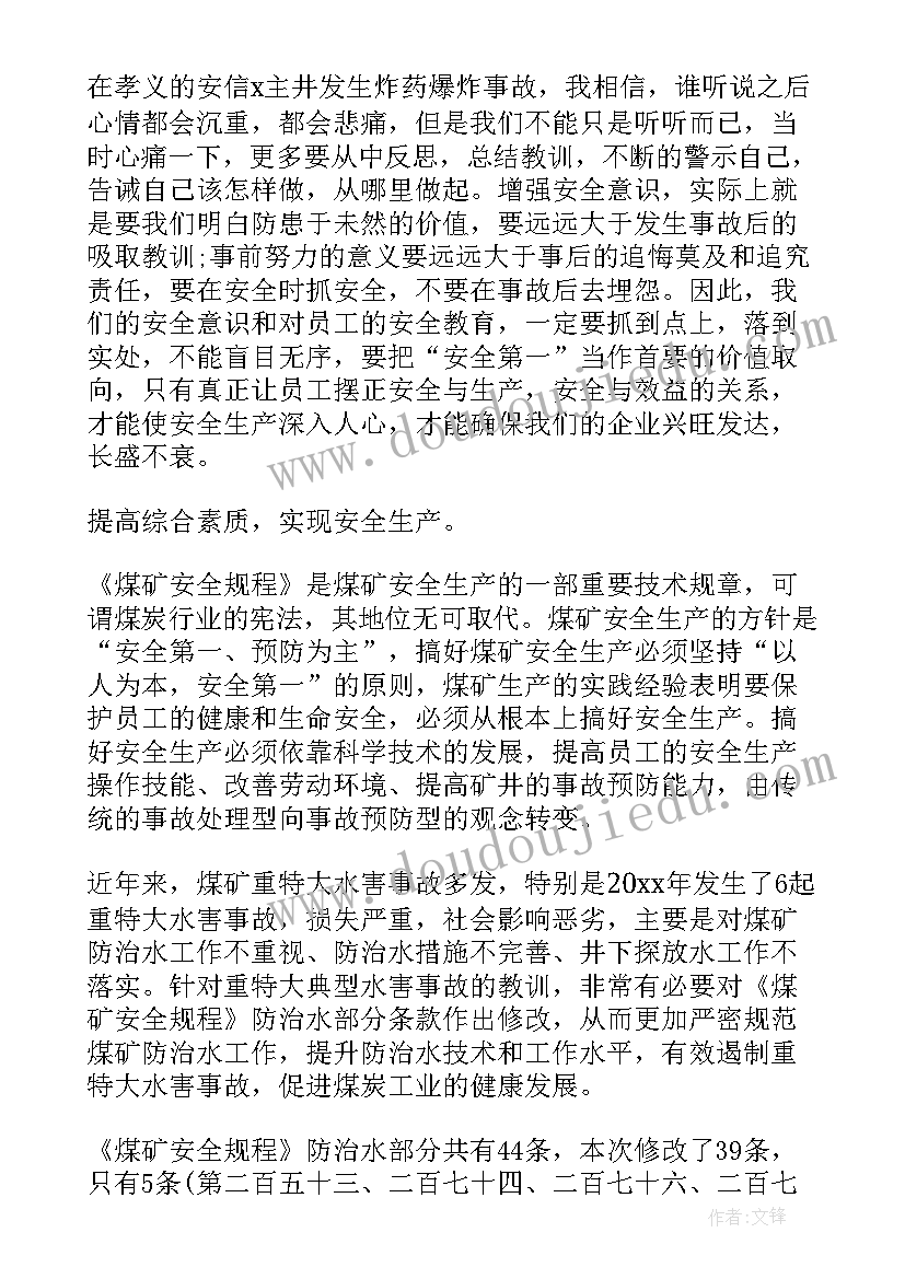 最新煤矿心得体会 东滩煤矿心得体会(优质7篇)