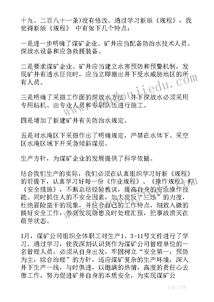 最新煤矿心得体会 东滩煤矿心得体会(优质7篇)