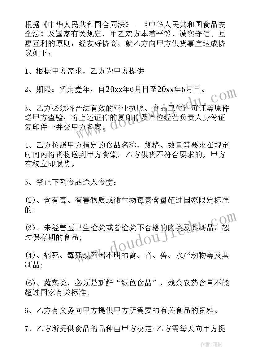 2023年食品签订协议(通用9篇)