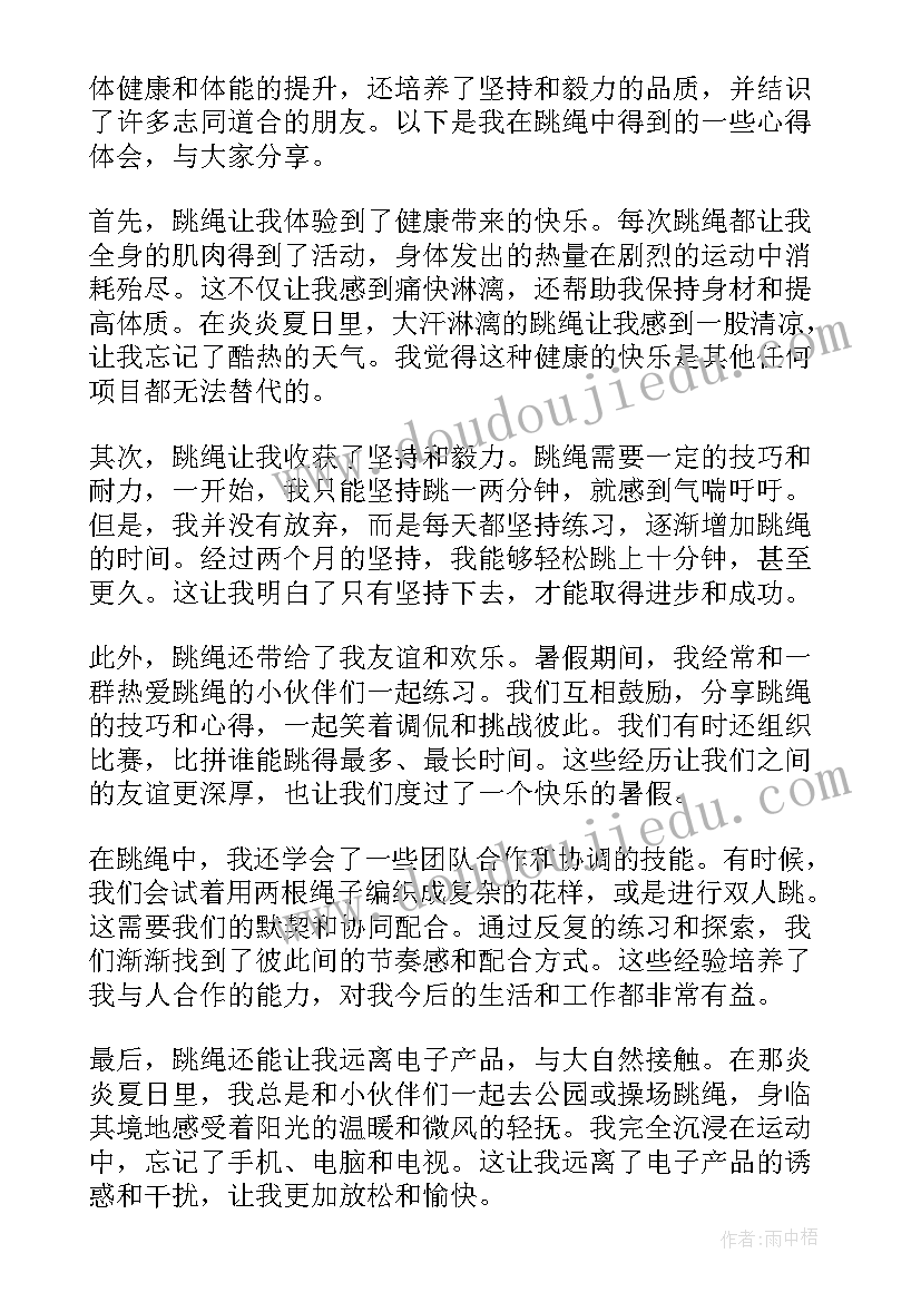 跳绳心得体会(汇总5篇)