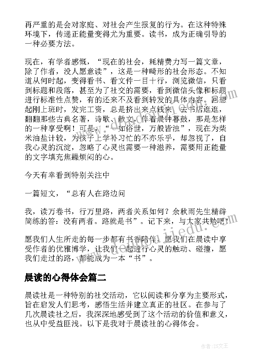 晨读的心得体会(模板6篇)