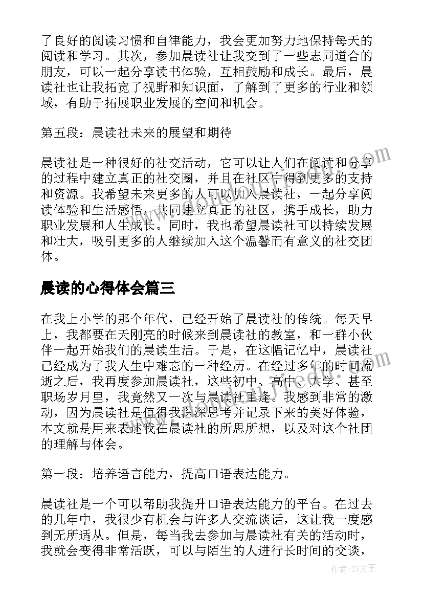 晨读的心得体会(模板6篇)