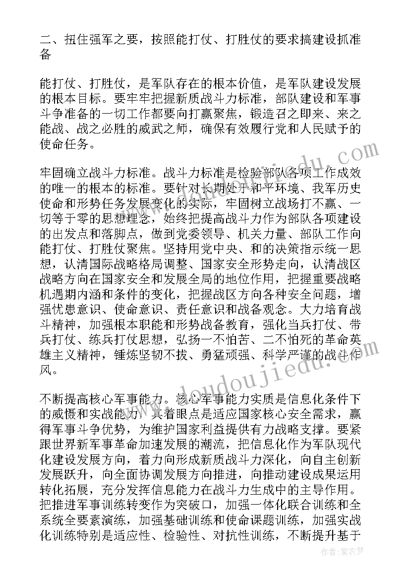 军魂的心得体会正能量 铸牢军魂听党指挥心得体会(模板5篇)