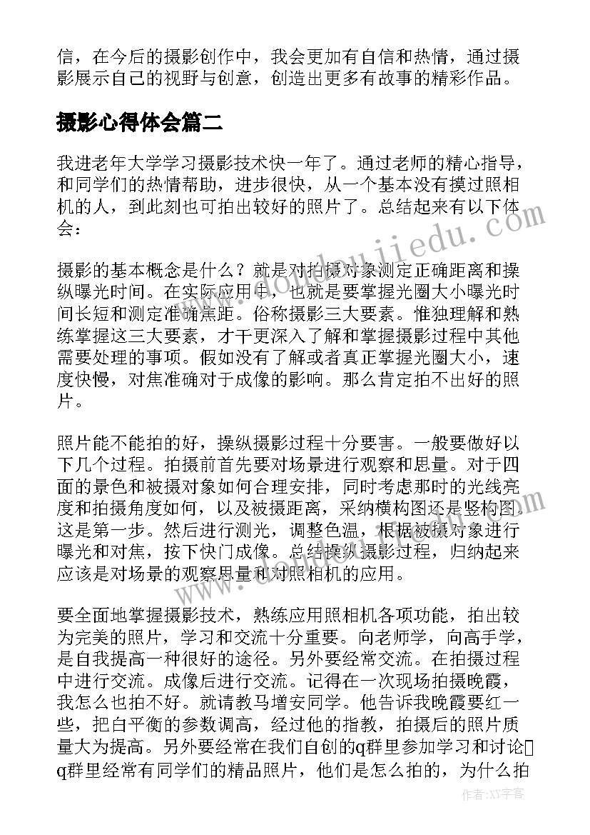 最新摄影心得体会(通用9篇)