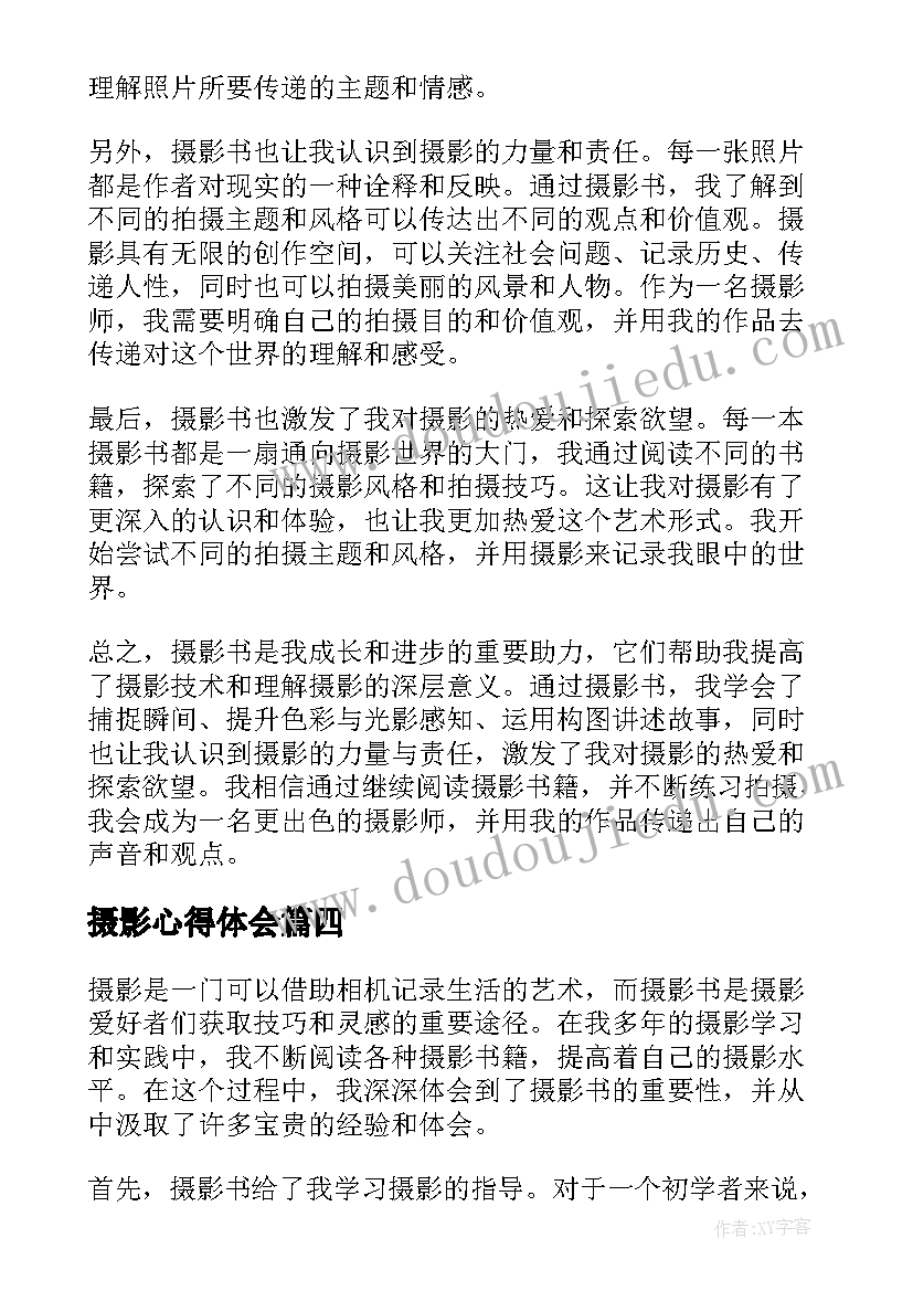 最新摄影心得体会(通用9篇)