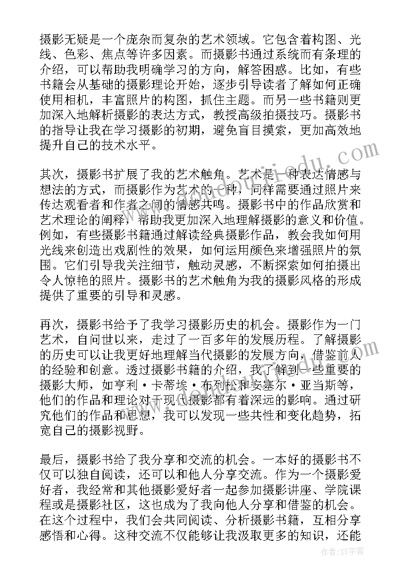 最新摄影心得体会(通用9篇)