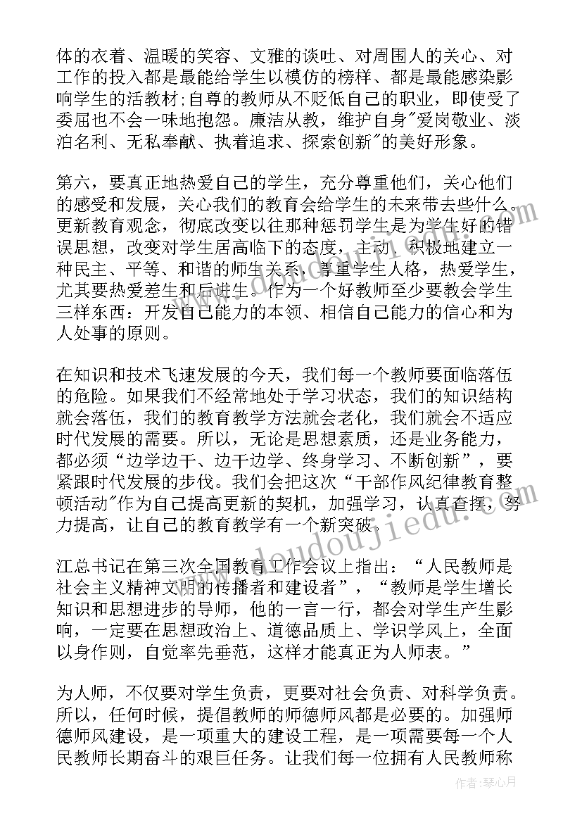 2023年干部心德体会(通用5篇)