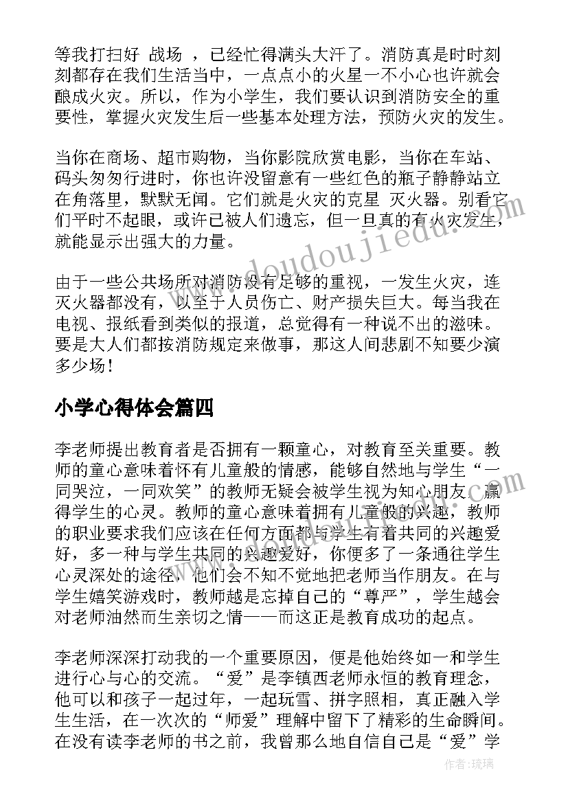 2023年小学心得体会(优秀6篇)