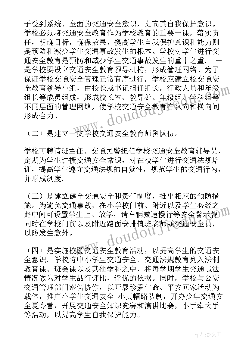 学生交通安全心得体会(通用10篇)