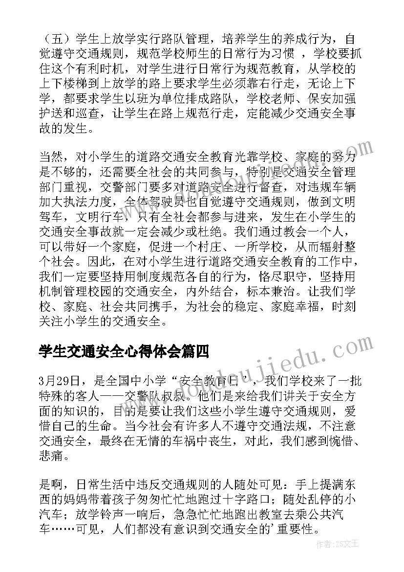 学生交通安全心得体会(通用10篇)