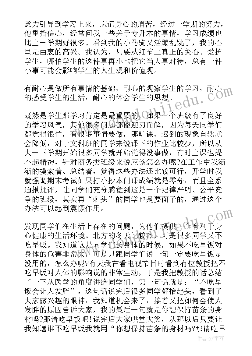 管理学心得体会摘要 大学班级管理的心得体会(通用10篇)