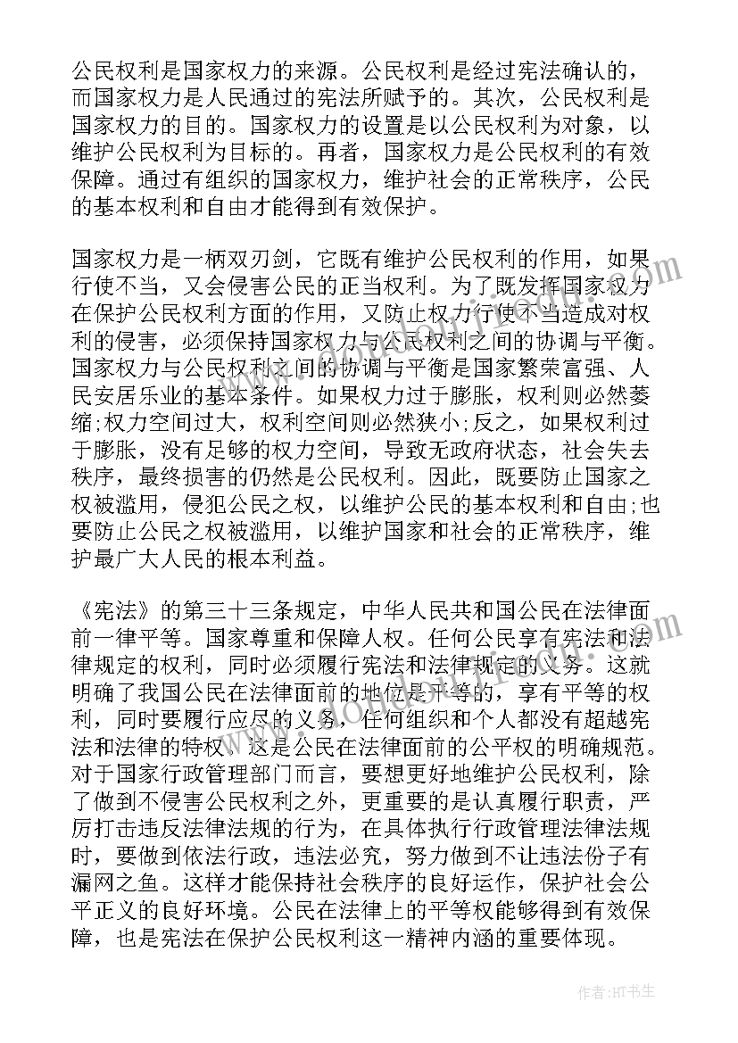 学宪法心得体会(通用5篇)