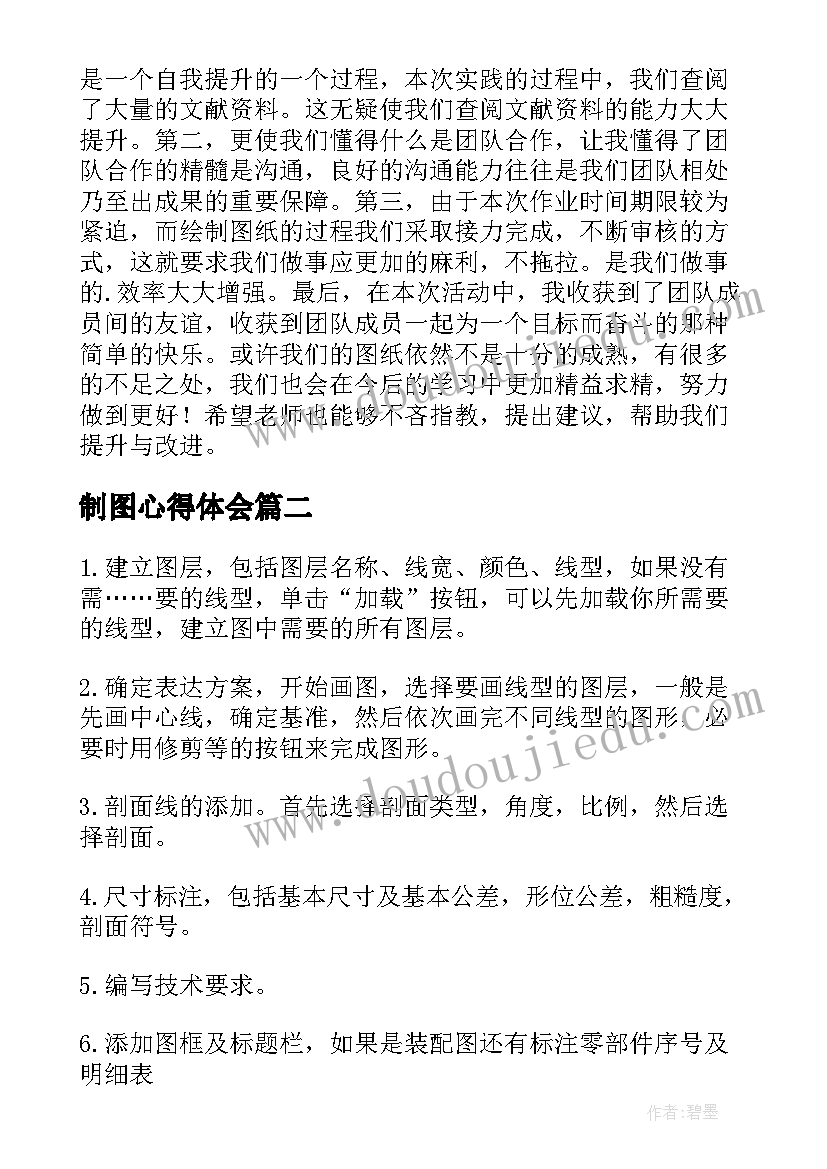 2023年制图心得体会 工程制图实训心得体会(通用10篇)