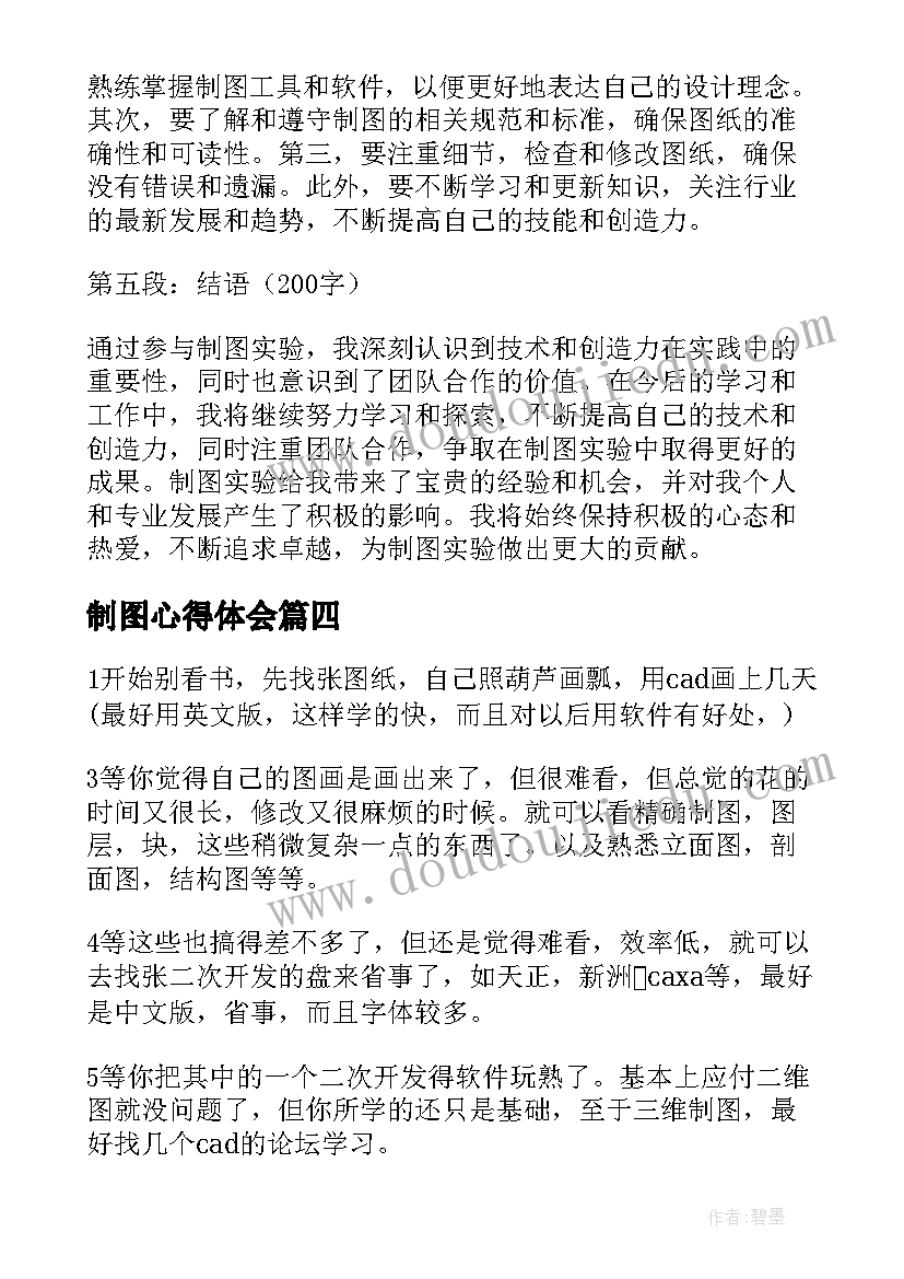 2023年制图心得体会 工程制图实训心得体会(通用10篇)