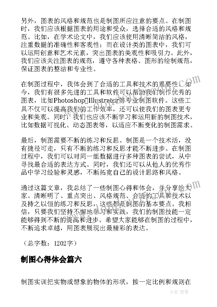 2023年制图心得体会 工程制图实训心得体会(通用10篇)