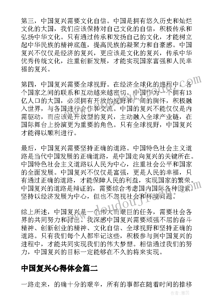 最新中国复兴心得体会(通用5篇)