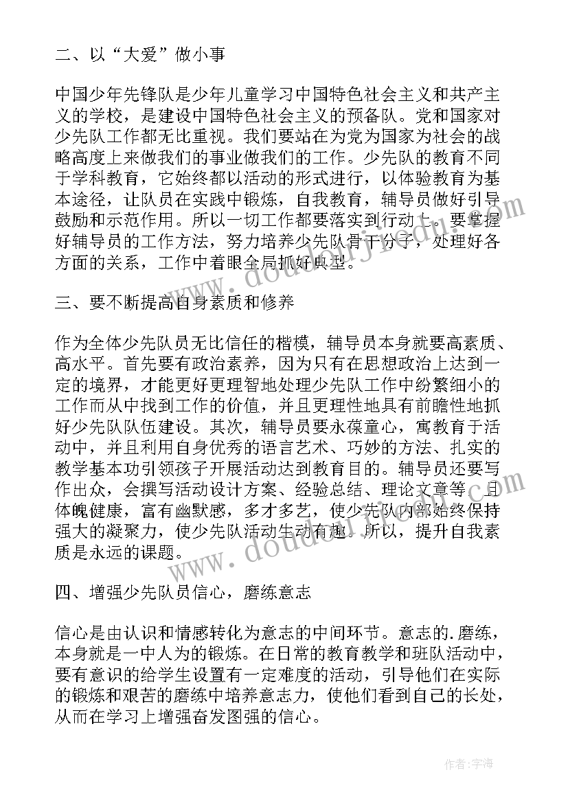 少先队争章心得体会(汇总10篇)