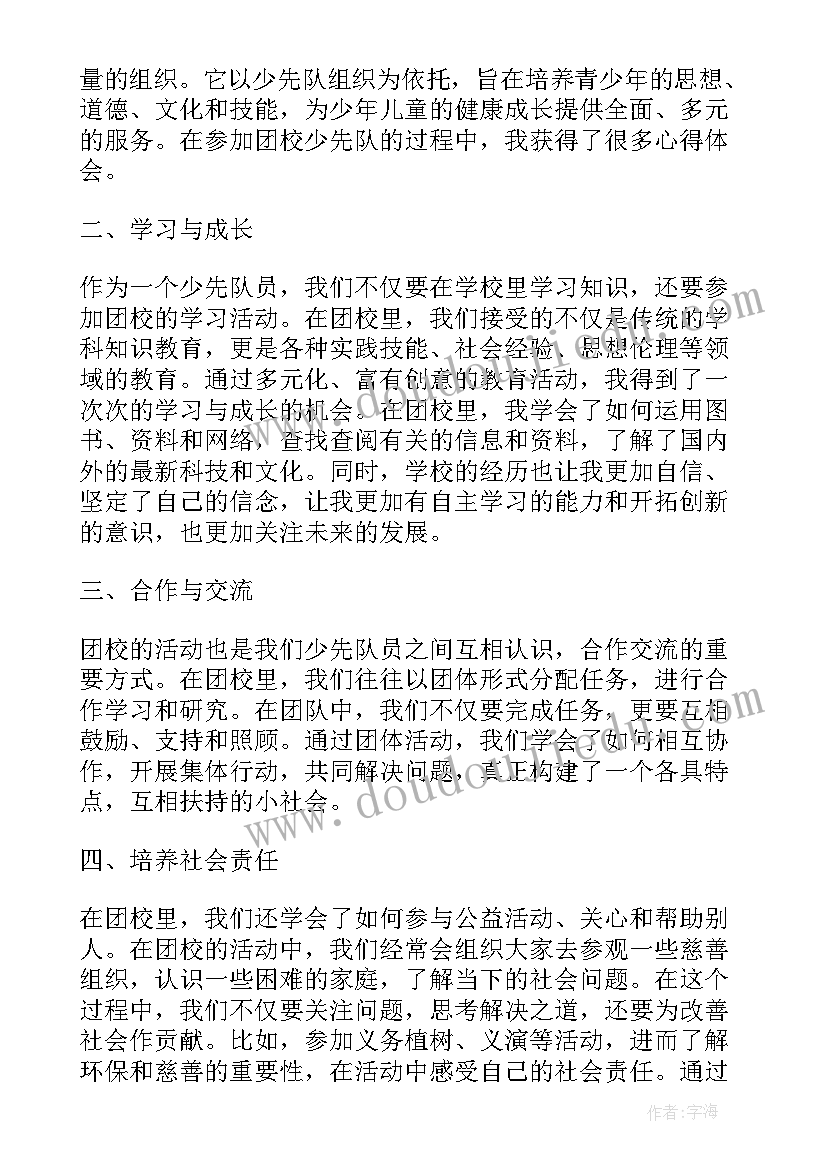 少先队争章心得体会(汇总10篇)