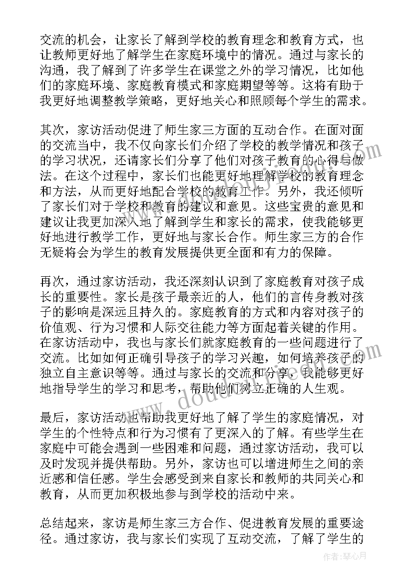 最新家长心得体会(通用8篇)