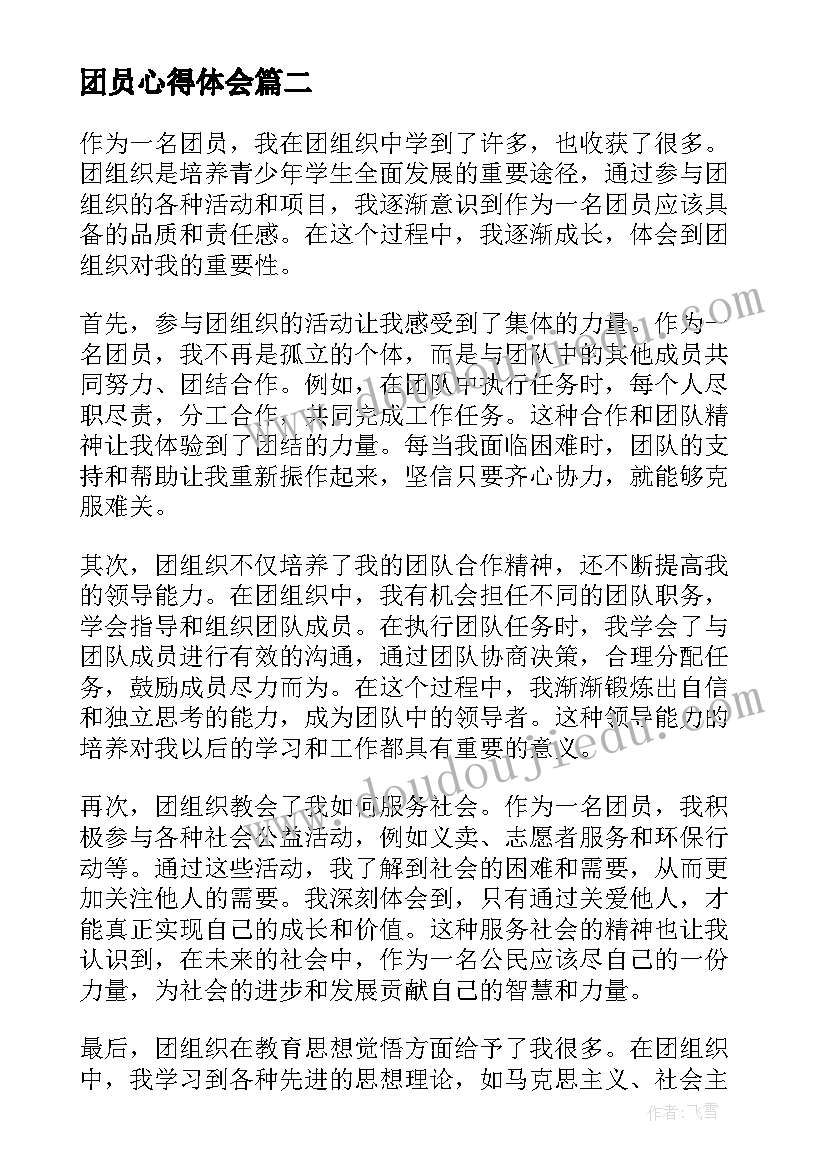 2023年团员心得体会(汇总6篇)