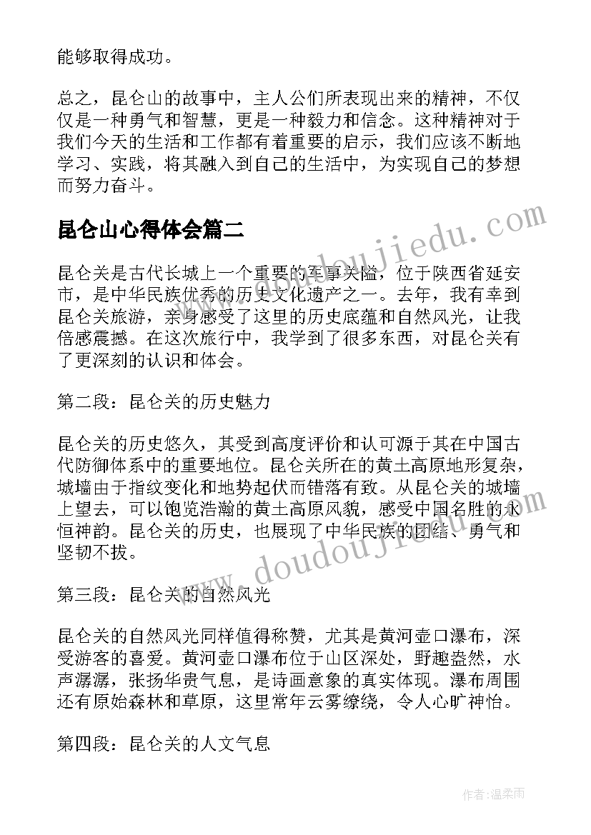 2023年昆仑山心得体会 昆仑精神心得体会(优秀5篇)