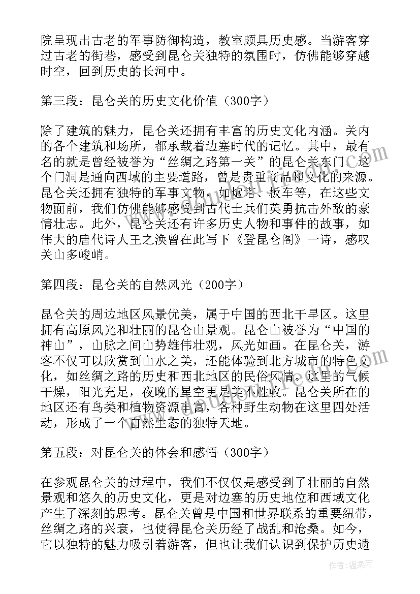 2023年昆仑山心得体会 昆仑精神心得体会(优秀5篇)