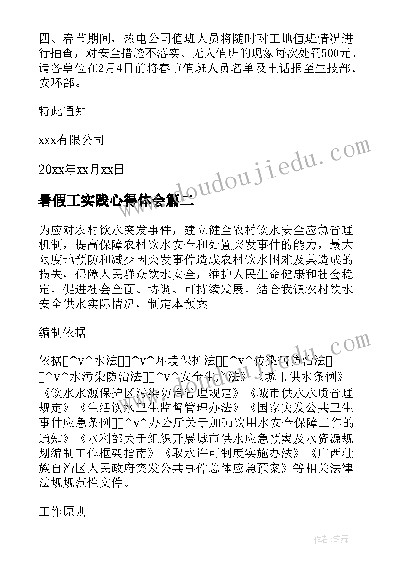 2023年暑假工实践心得体会 乡镇食品药品工作总结(模板5篇)