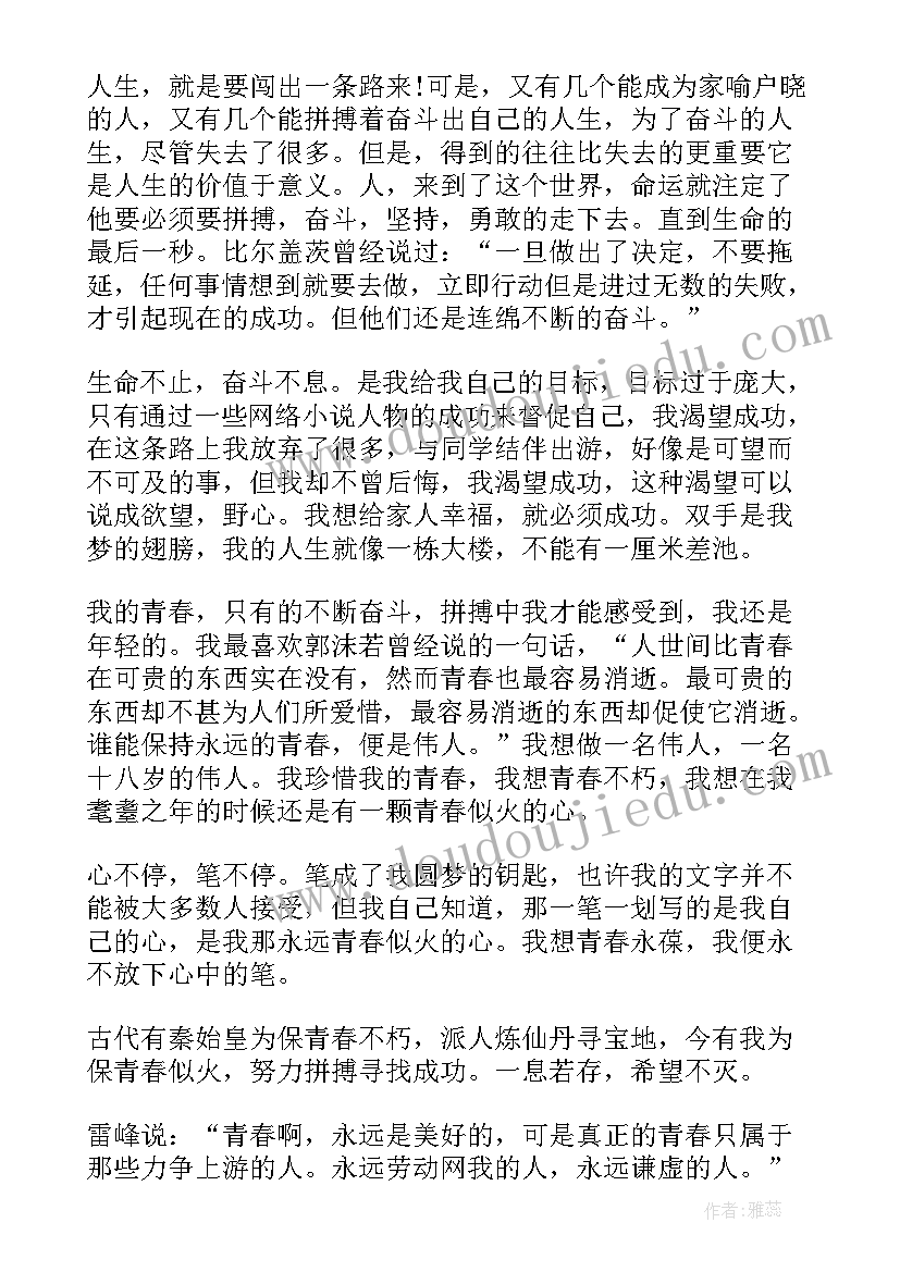 励志类心得体会(通用5篇)