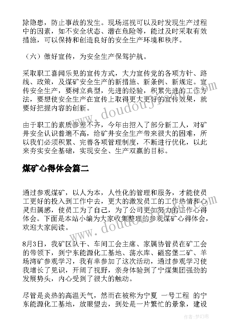 2023年煤矿心得体会(通用7篇)