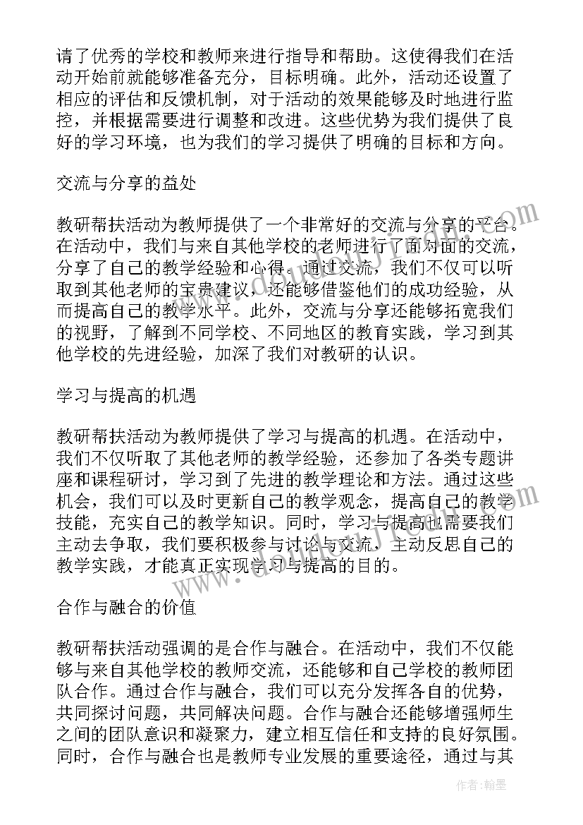 2023年教研的心得(模板7篇)