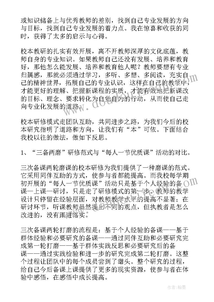 2023年教研的心得(模板7篇)