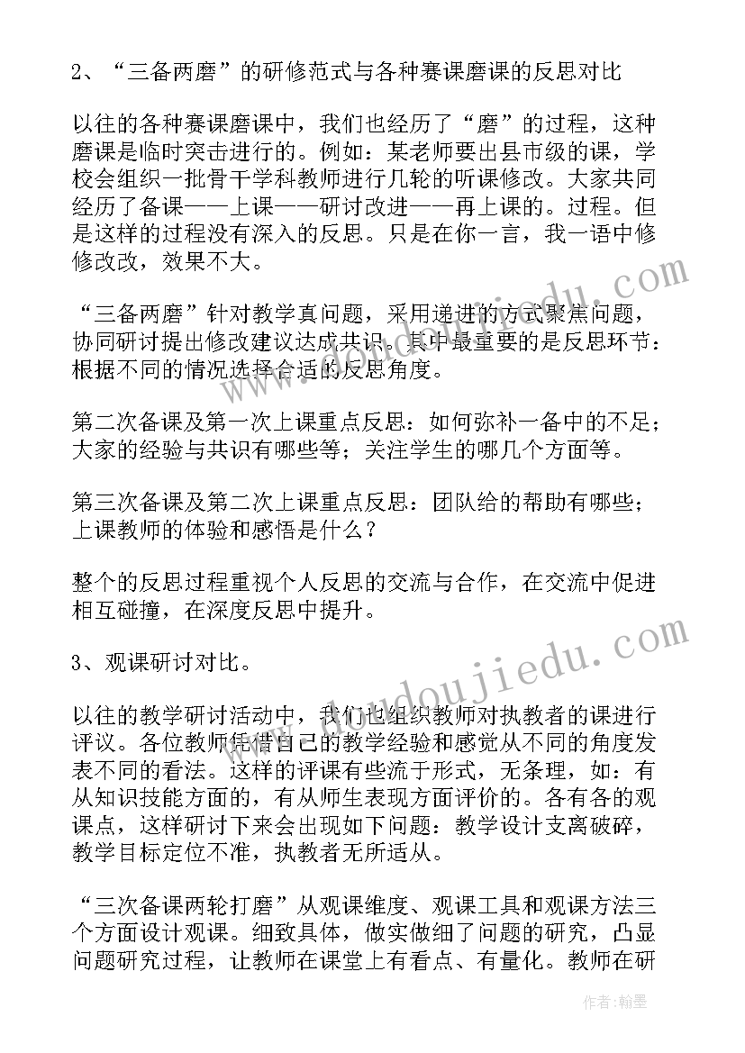 2023年教研的心得(模板7篇)