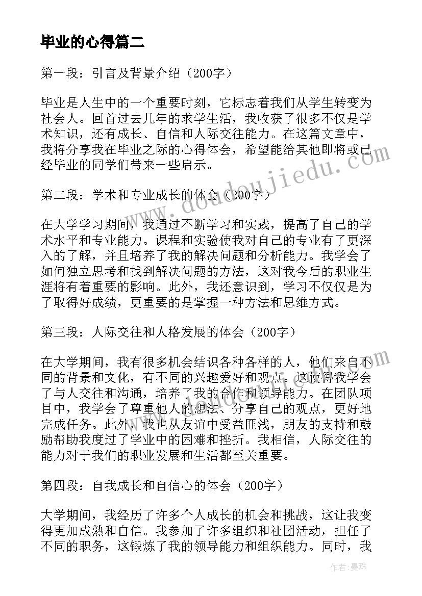 2023年毕业的心得(模板7篇)