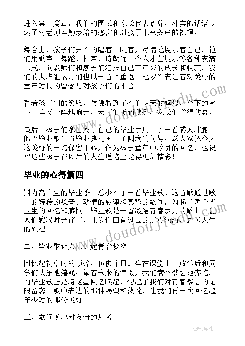 2023年毕业的心得(模板7篇)